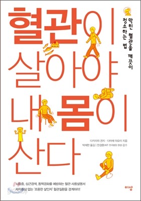 혈관이 살아야 내 몸이 산다