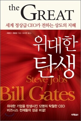 위대한 탄생