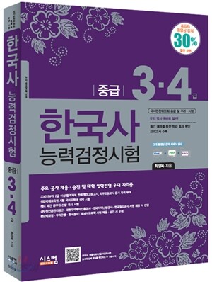 한국사 능력 검정시험 중급