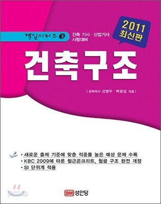 2011 건축 구조