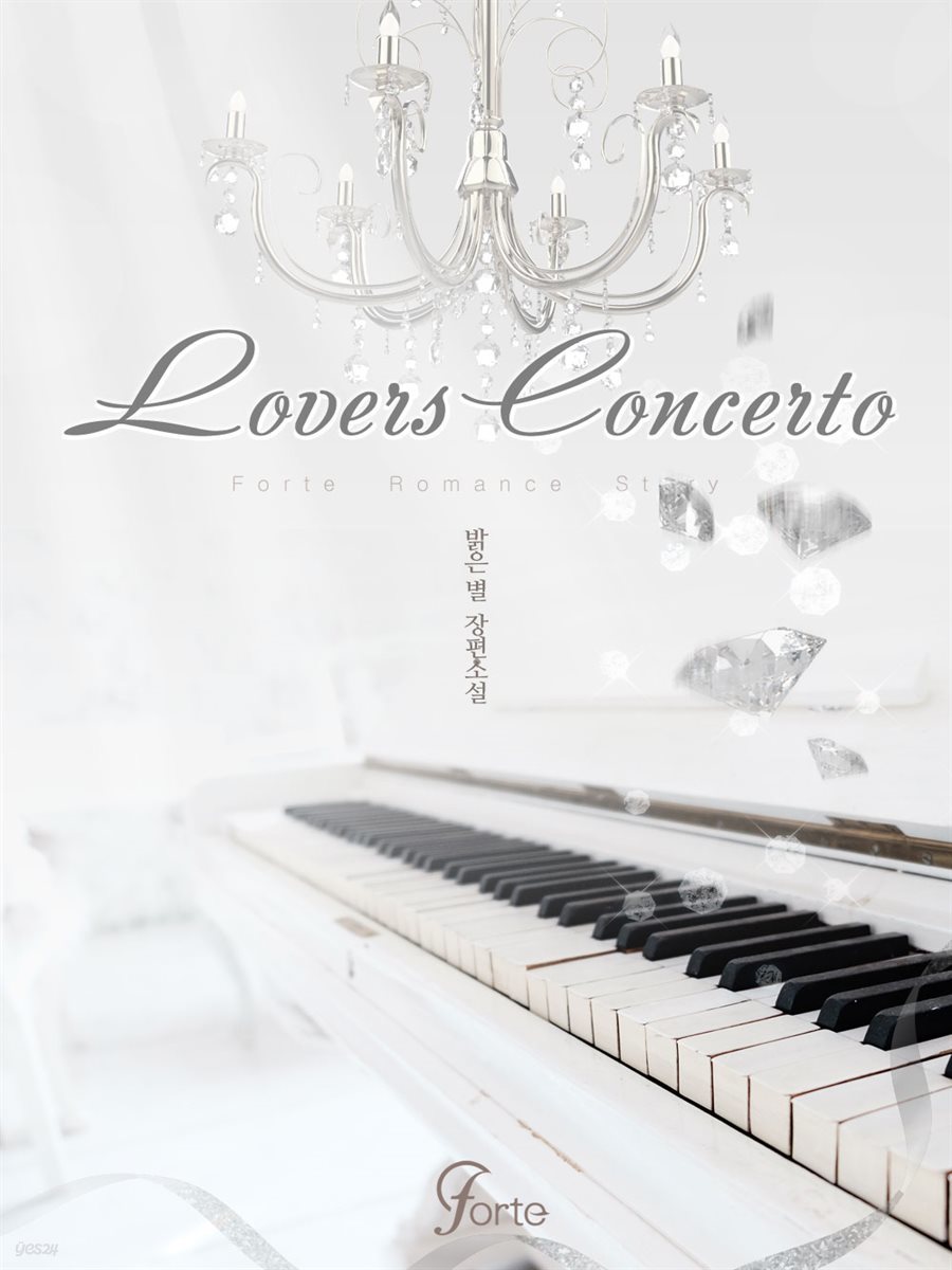 [세트] 러버즈 콘체르토 (Lovers Concerto) (총3권/완결)
