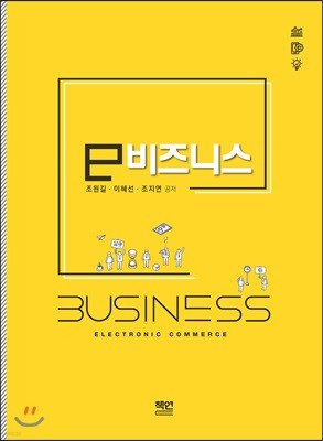 e비즈니스 