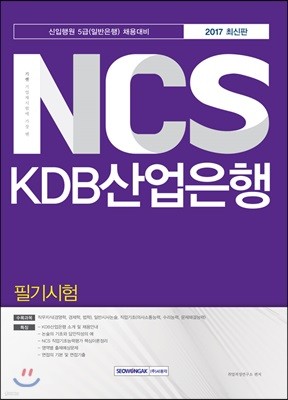 2017  NCS KDB  ʱ 