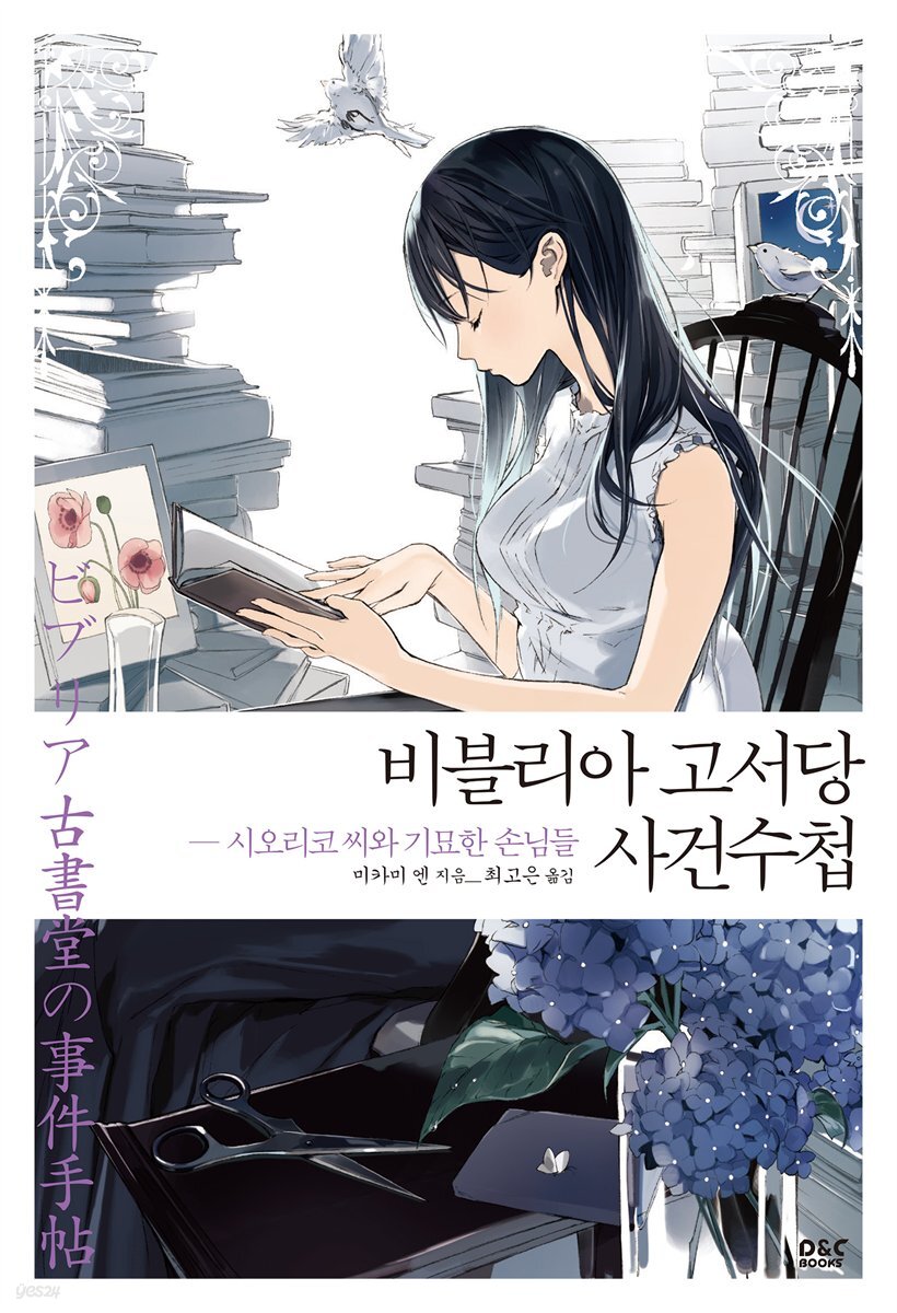 비블리아 고서당 사건수첩 01권