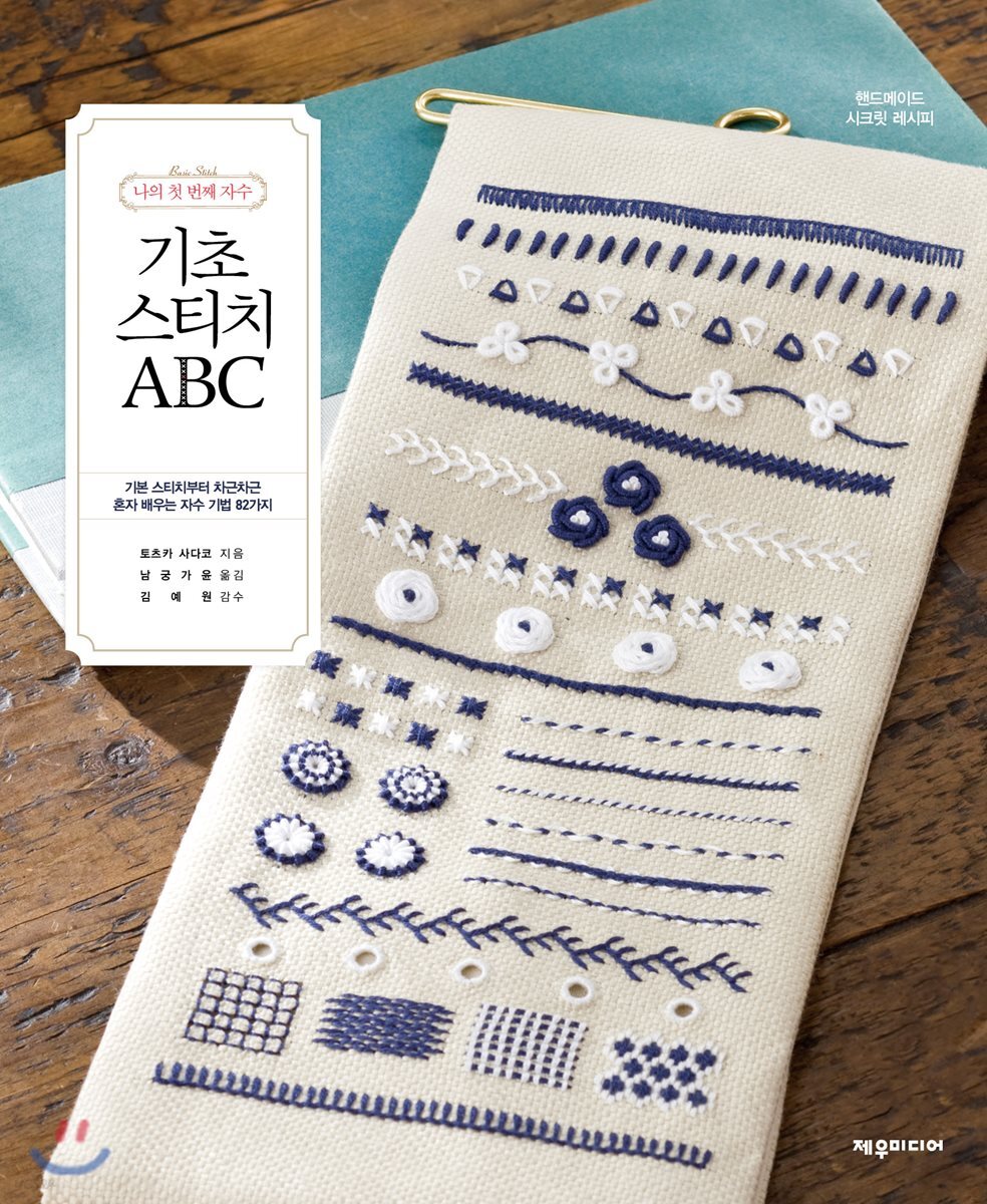기초 스티치 ABC