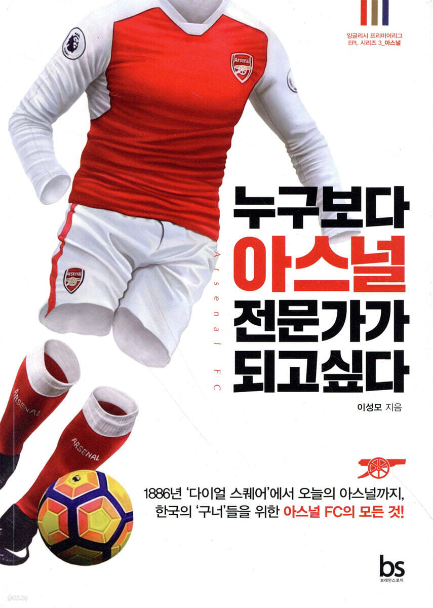 누구보다 아스널전문가가 되고싶다