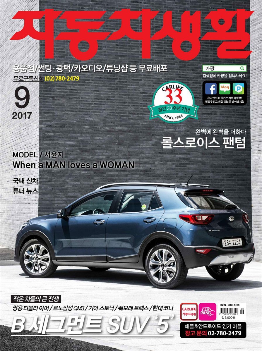 자동차생활 카구즈 2017년 9월