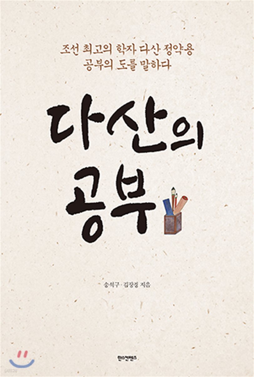 다산의 공부