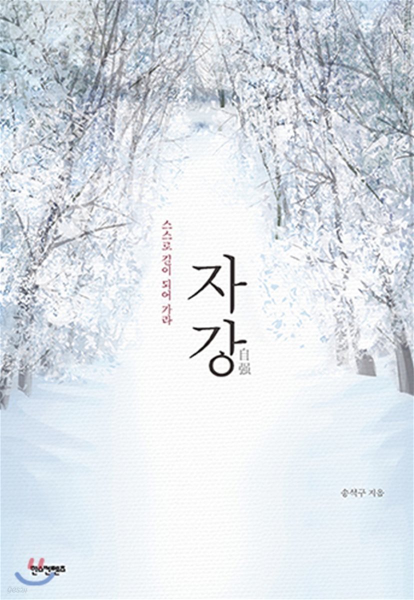 자강
