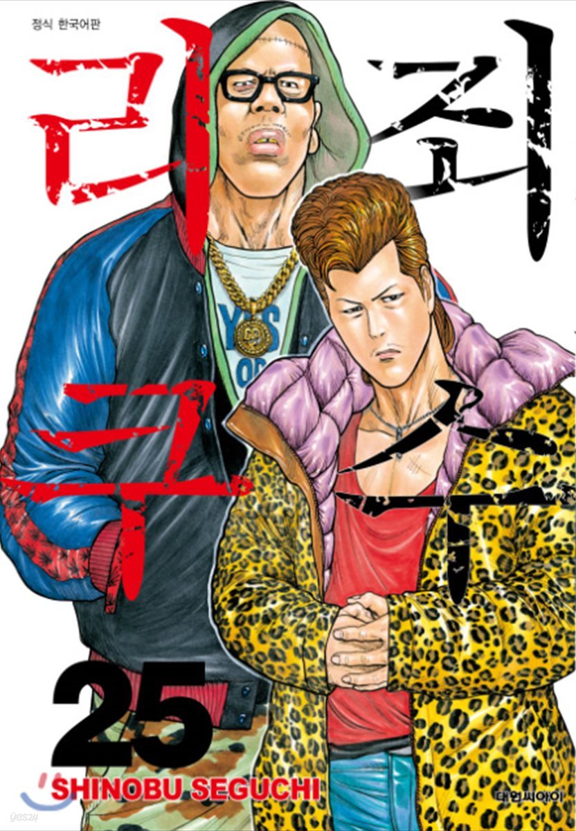 죄수 리쿠 25