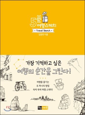 5분 여행 스케치