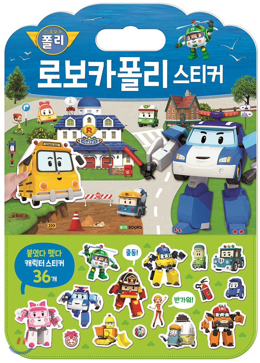 로보카폴리 로보카폴리 스티커