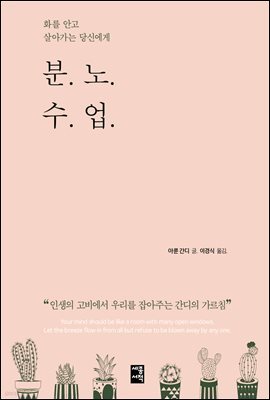 [대여] 분노 수업