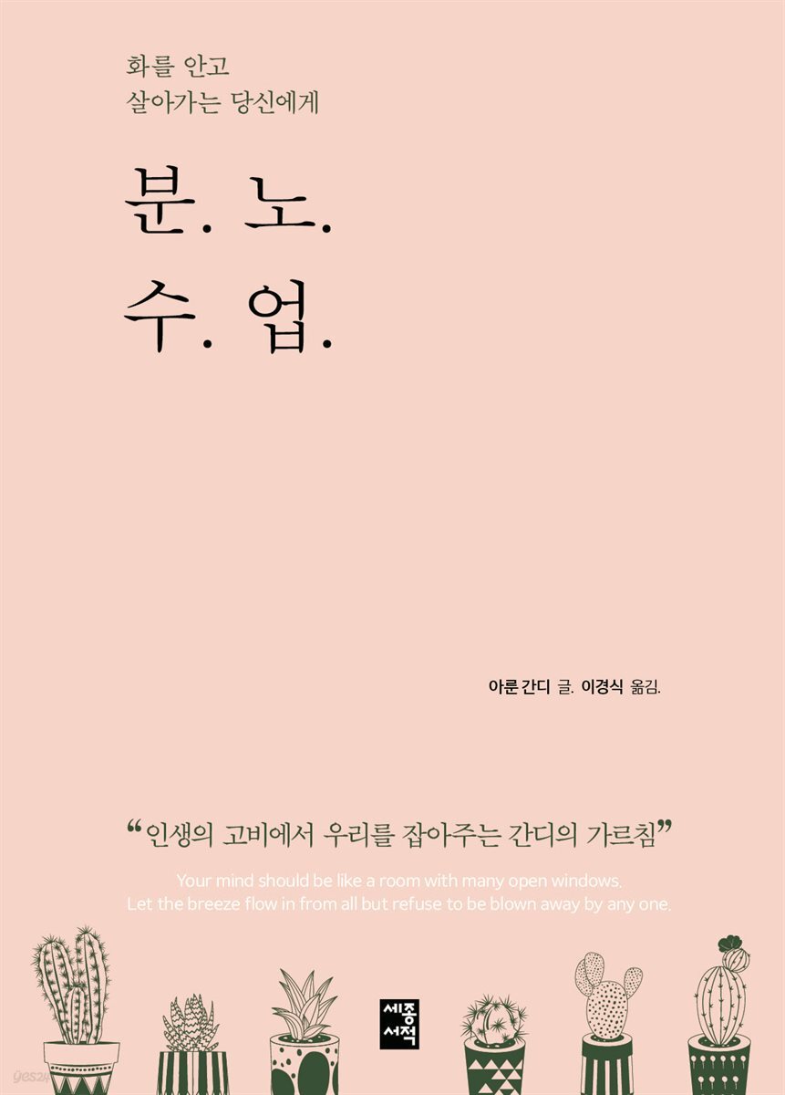 [대여] 분노 수업