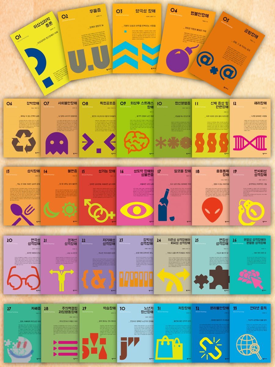 학지사  이상심리학시리즈 세트 (양장)