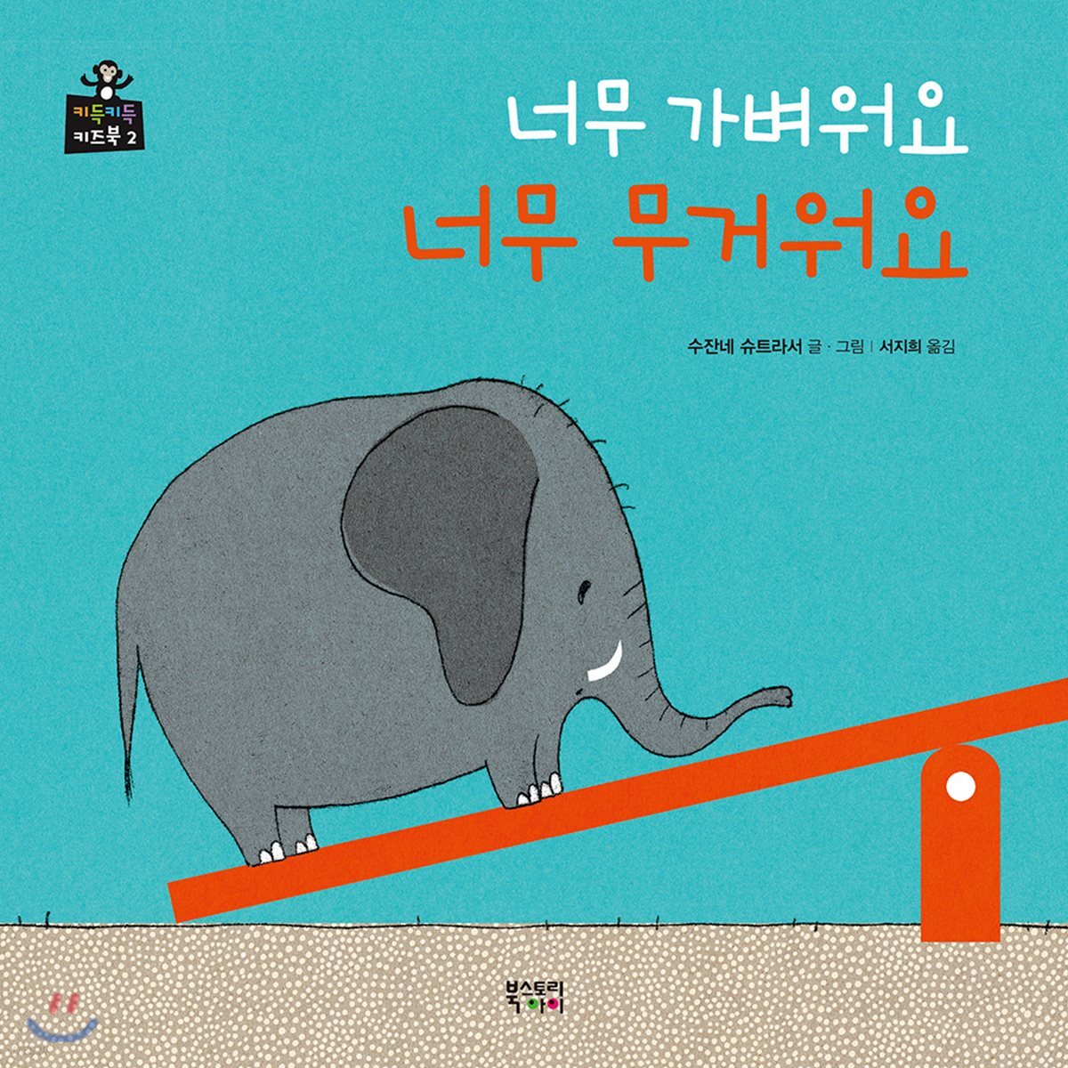 너무 가벼워요 너무 무거워요