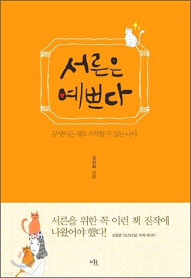 서른은 예쁘다