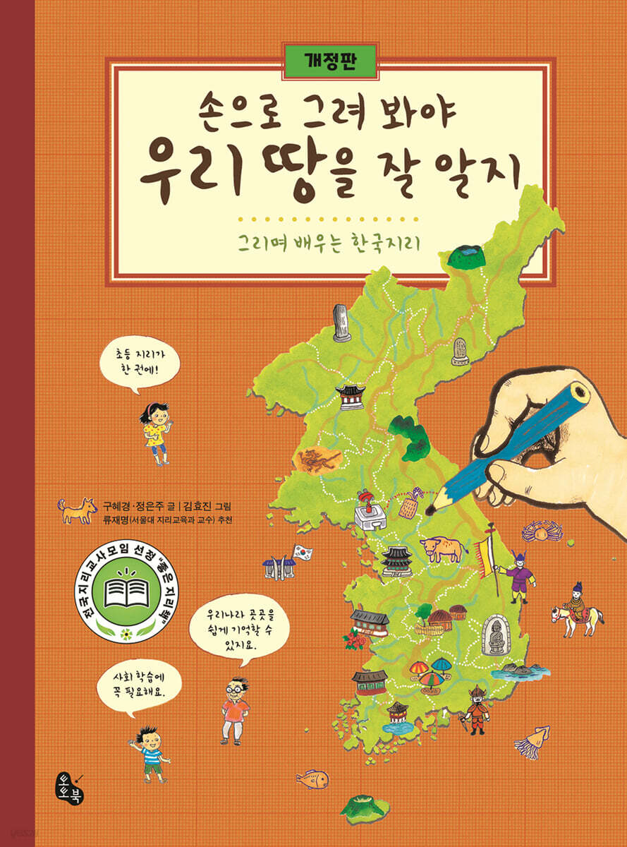 손으로 그려 봐야 우리 땅을 잘 알지