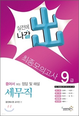 2011 9급 최종모의고사 세무직