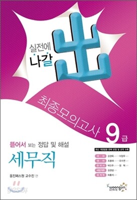 2011 9급 최종모의고사 세무직