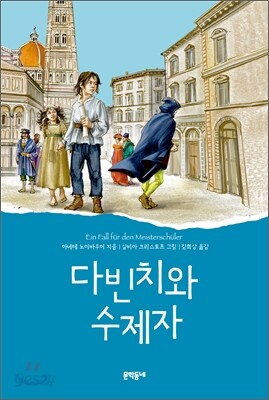 다빈치와 수제자