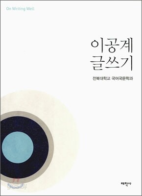 이공계 글쓰기