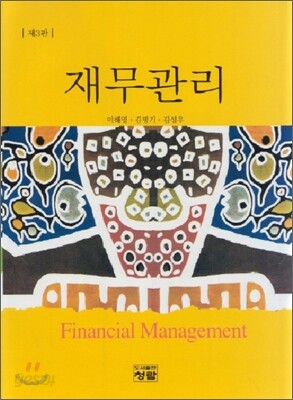 재무관리
