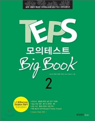 TEPS ׽Ʈ Big Book  2