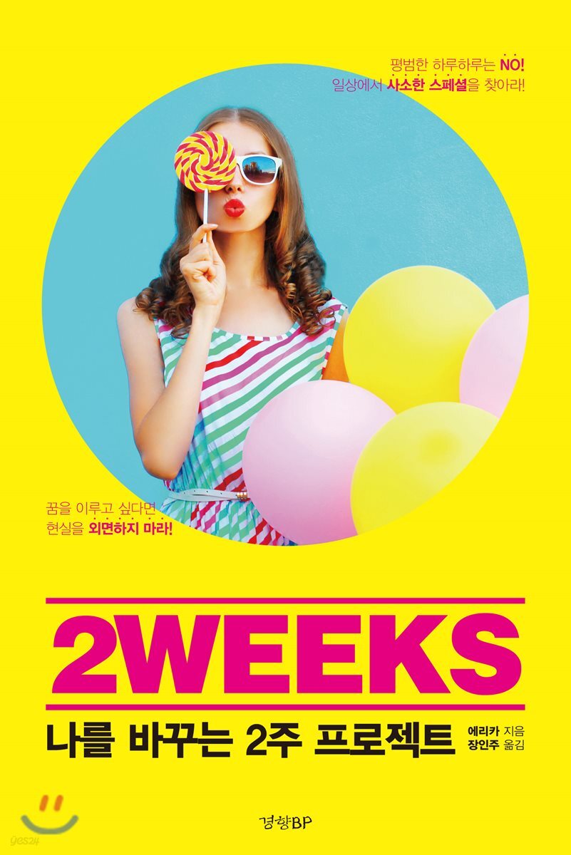 2WEEKS 나를 바꾸는 2주 프로젝트
