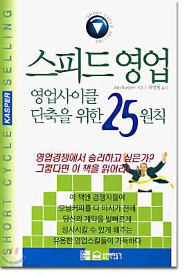 스피드 영업