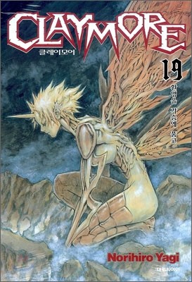 CLAYMORE 클레이모어 19