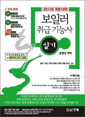 2011 보일러취급 기능사 실기