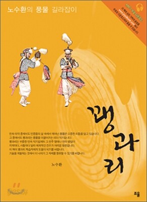 꽹과리