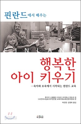 행복한 아이 키우기