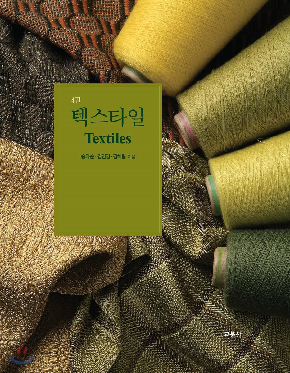 텍스타일