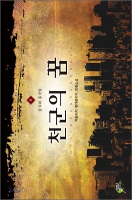 천군의 꿈 6