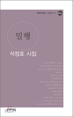 밀행
