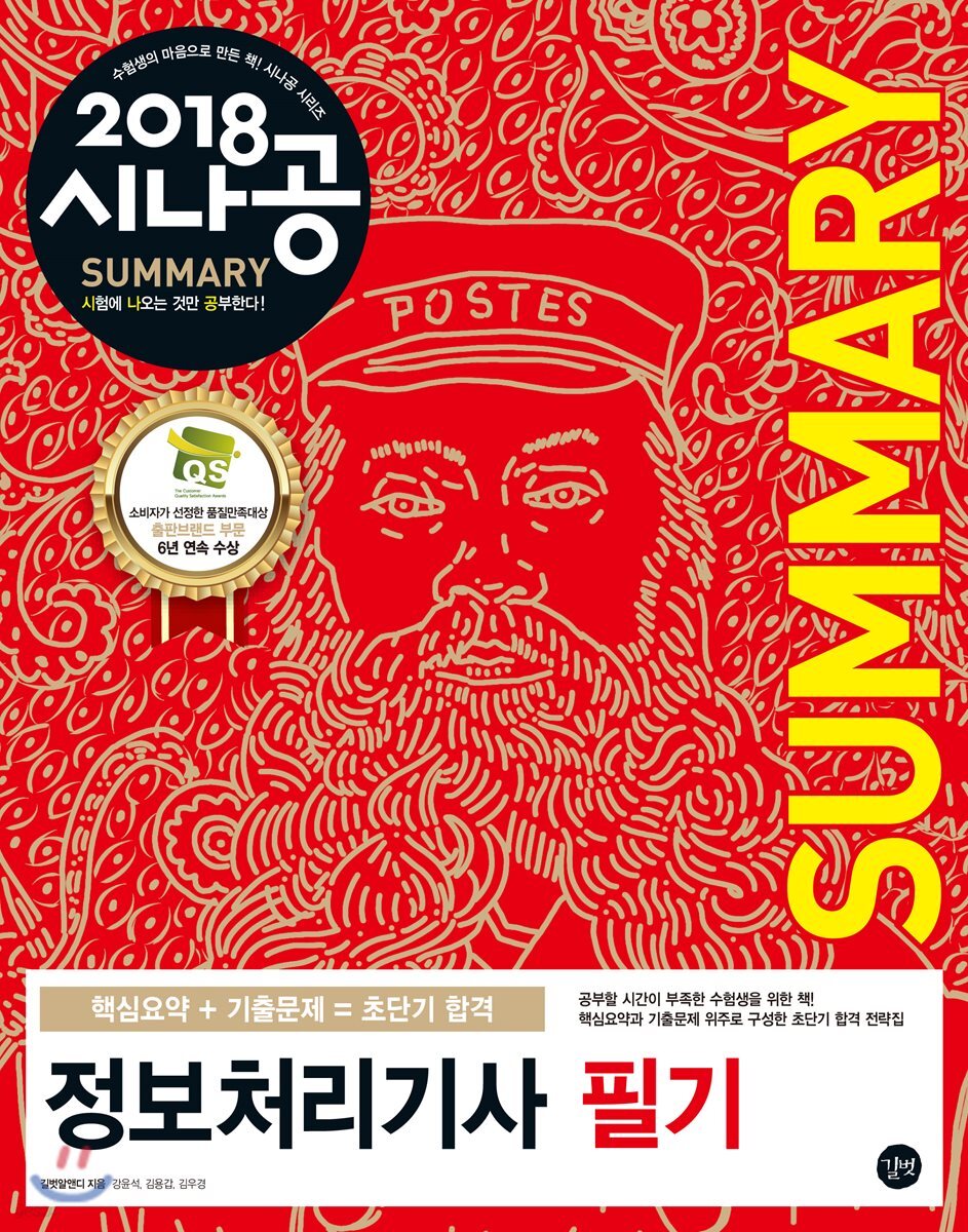 2018 시나공 SUMMARY 정보처리기사 필기
