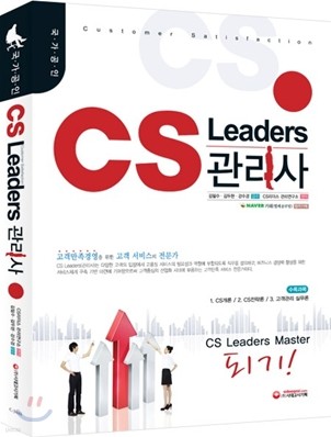  CS Leaders 