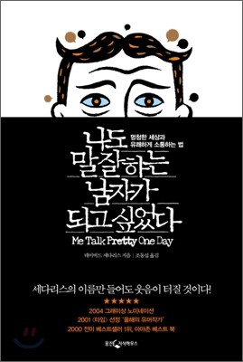 나도 말 잘하는 남자가 되고 싶었다