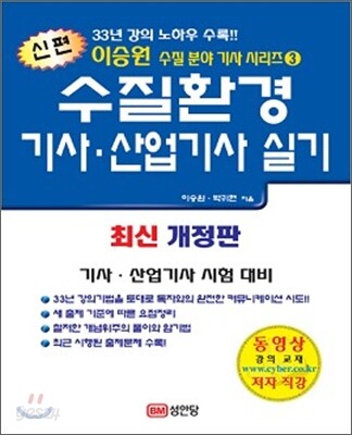 2011 신편 수질환경 기사 산업기사 실기