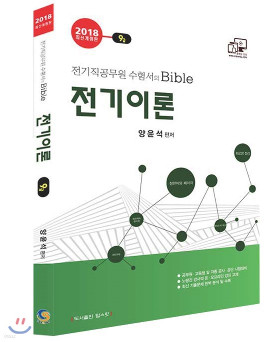 2018 전기이론