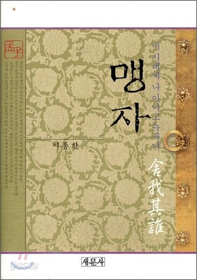 맹자