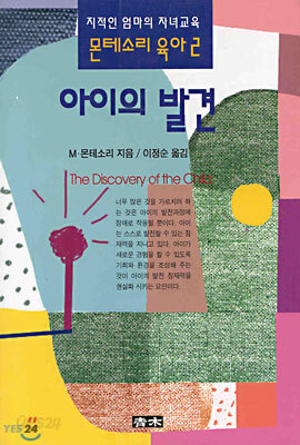 아이의 발견