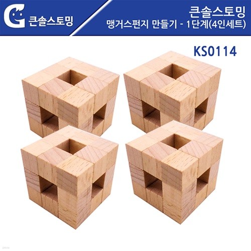 (가베가족)KS0114 맹거스펀지 만들기-1단계(4인...