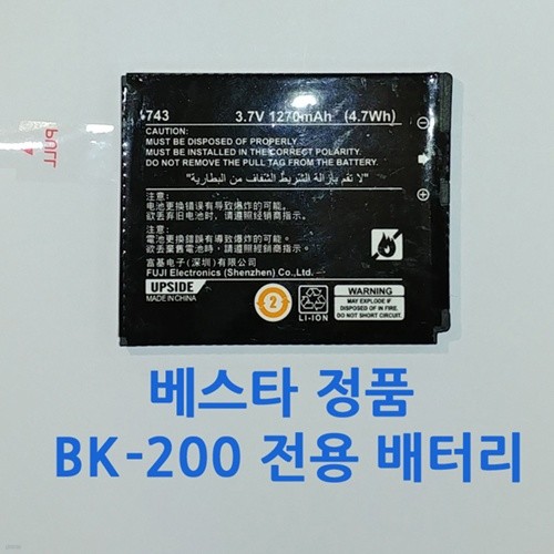 베스타 전자사전 BK-200/200C/200J 정품 배터리