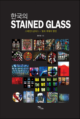 ѱ STAINED GLASS