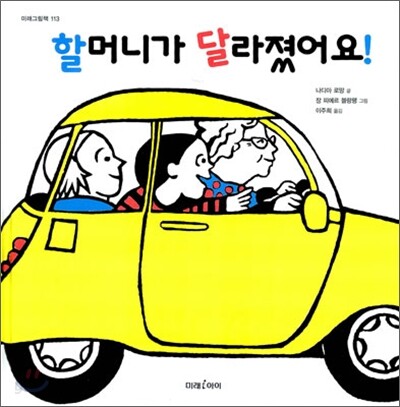 할머니가 달라졌어요!