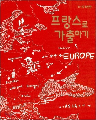 프랑스로 가출하기