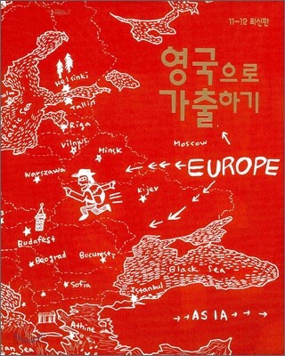영국으로 가출하기